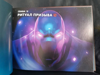 DOTA 2. Официальная книга комиксов