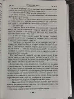 Робин Хобб: Сага о Фитце и Шуте. Книга 2. Странствия Шута