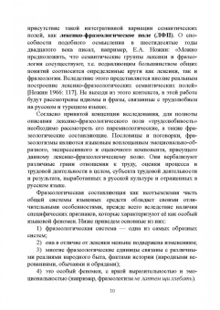 Рацибурская, Агорен, Алтабаева: Активные процессы в современном русском языке. Национальное и интернациональное