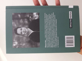 Мадлен Циге: В лесу никто не молчит. Как животные и растения общаются друг с другом