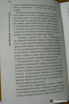 Ада Баскина: Как живут голландцы?