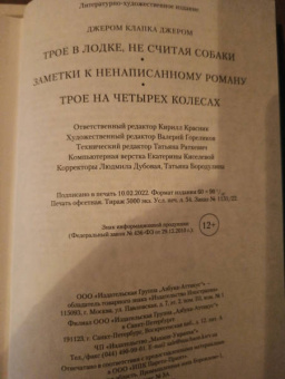Клапка Джером: Трое в лодке, не считая собаки. Романы