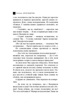 Наталья Александрова: Священный крест тамплиеров