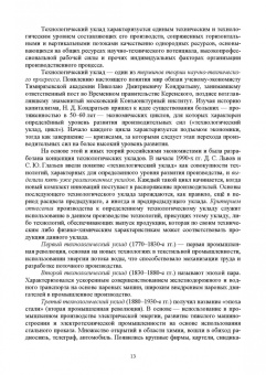 Владимир Водянников: Экономическая оценка технических средств и инженерно-технических решений в сельском хозяйстве