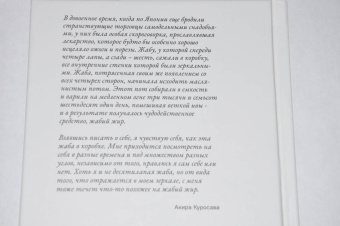 Акира Куросава: Жабий жир. Что-то вроде автобиографии