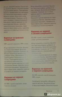Елена Новиченкова: Мультиварка. Консервирование. Полная книга рецептов