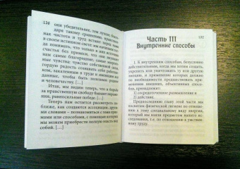 Жюль Пэйо: Воспитание воли