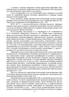 Ватолкина, Горбунов, Губарева: Инженерная педагогика. Современные технологии инженерного образования. Учебник для вузов