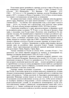 Гаспарян, Трухачев, Сычев: Основы агрономии. Учебник для СПО