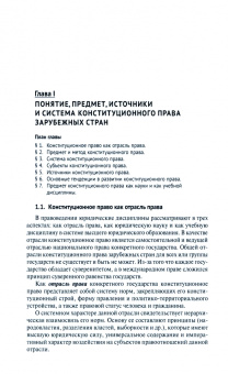 Алексей Осавелюк: Конституционное право зарубежных стран. Учебник