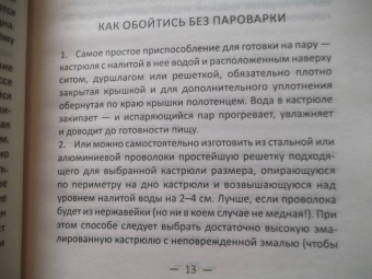 Ольга Петрова: Блюда на пару для здоровья и долголетия