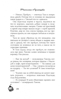 Татьяна Луганцева: Так держать, подруга!