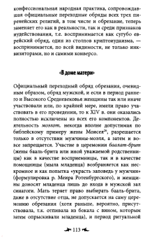Галина Зеленина: Огненный враг марранов. Жизнь и смерть под надзором инквизиции