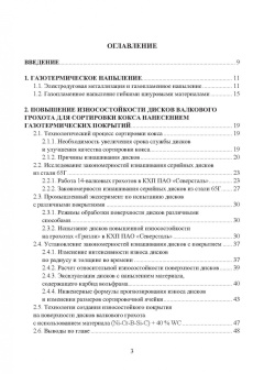 Радюк, Титлянов, Сайфуллаев: Применение газотермических покрытий в металлургии