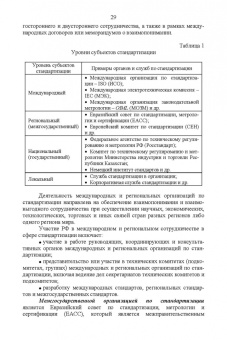 Тамара Рензяева: Основы технического регулирования качества пищевых продуктов. Стандартизация, метрология. СПО