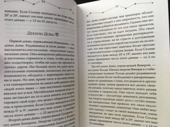 Луиза Эдингтон: Астрология. Современное руководство. Все тонкости и глубинный анализ натальной карты