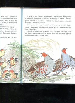 Виталий Бианки: Оранжевое Горлышко