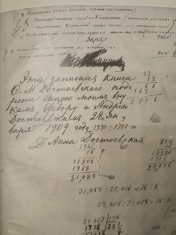 Записные тетради Ф. М. Достоевского 1869-1872 гг. к роману "Бесы". Дипломатическая транскрипция