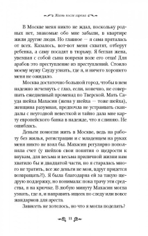 Из плена восточной сказки. Жизнь после гарема