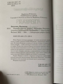 Магдалена Виткевич: Первая в списке