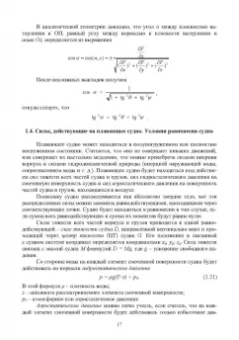 Рудольф Борисов: Статика корабля:  учебник