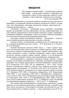 Ториков, Мельникова, Белоус: Агропочвоведение с научными основами адаптивного земледелия