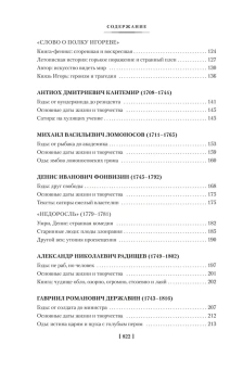 Игорь Николаевич Сухих: Русская литература для всех. От «Слова о полку Игореве» до Достоевского