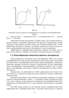 Илюшин, Савенков, Мазур: Высокочувствительные энергонасыщенные материалы и средства инициирования