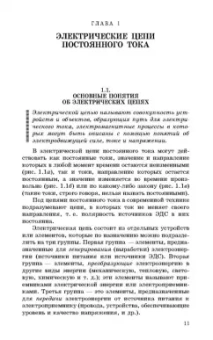 Иванов, Соловьев, Фролов: Электротехника и основы электроники. Учебник для СПО