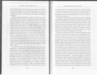 Мацуо Басё: Малое собрание сочинений