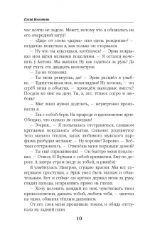 Елена Болотонь: Любимая для колдуна. Лёд