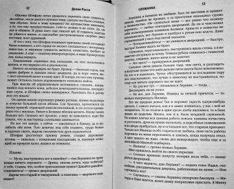 Делия Росси: Служанка