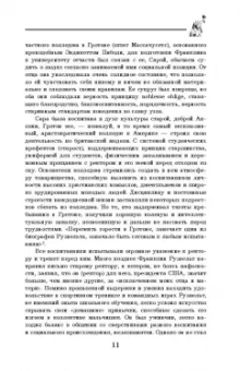 Виктор Мальков: Великий Рузвельт. "Лис в львиной шкуре"