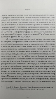 Павел Лукин: Новгород и Венеция. Сравнительно-исторические очерки становления республиканского строя