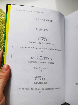 Гемин Суним: Замедли шаг и открой для себя новый мир