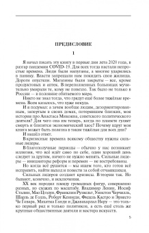 Андрей Рубанов: Анастас Микоян. От Ленина до Кеннеди. История кремлёвского лидера
