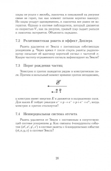 Зураб Силагадзе: Механика и теория относительности. Тестовые задачи. Учебное пособие для вузов