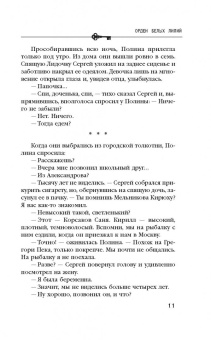 Анна Князева: Орден белых лилий