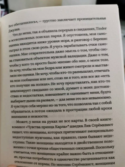 Джудит Дюпортей: Любовь по алгоритму. Как Tinder диктует, с кем нам спать