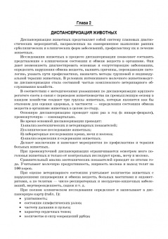 Анатолий Яшин: Незаразная патология крупного рогатого скота в хозяйствах с промышленной технологией. Учебное пособ.