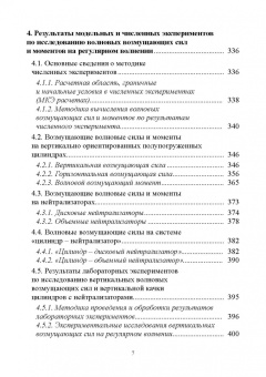 Теоретические основы проектирования волностойких морских объектов. Монография