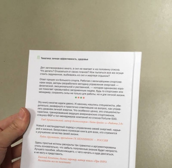Лоэр, Шварц: Жизнь на полной мощности. Управление энергией - ключ к высокой эффективности, здоровью и счастью