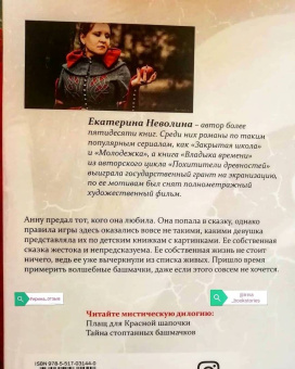Екатерина Неволина: Тайна стоптанных башмачков