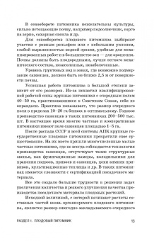 Кривко, Агафонов, Чулков: Питомниководство садовых культур. Учебное пособие для СПО