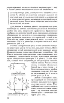 Иванов, Соловьев, Фролов: Электротехника и основы электроники. Учебник для СПО