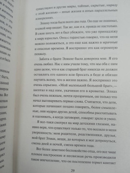 Филип Давид: Дом памяти и забвения