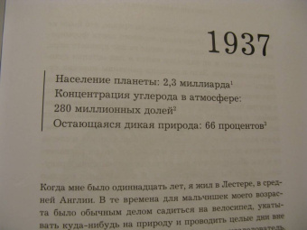 Дэвид Аттенборо: Жизнь на нашей планете. Мое предупреждение миру на грани катастрофы