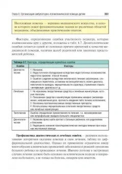 Кильдиярова, Макарова: Поликлиническая и неотложная педиатрия. Учебник