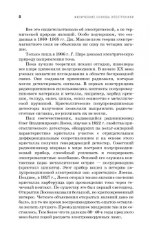 Смирнов, Соколов, Титов: Физические основы электроники. Учебное пособие для СПО