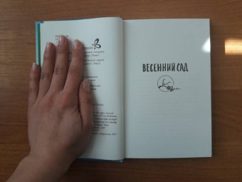 Томока Сибасаки: Весенний сад